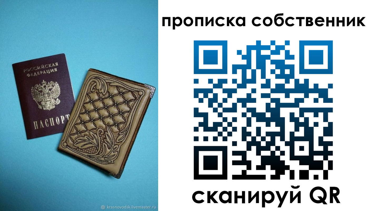 временная регистрация поиск в Строителе